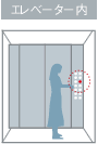 エレベーター内
